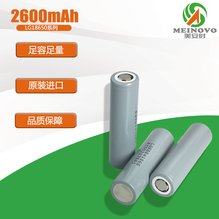 美安时18650锂电池3.7V 2600mAh动力锂电池